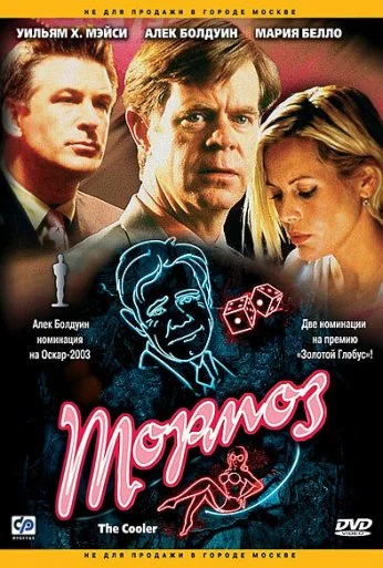 Тормоз (2002) онлайн бесплатно